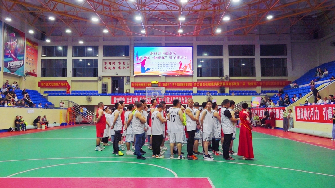 洞口县卫健系统第二届“健康杯”男子篮球赛圆满落幕