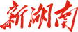 扎实补齐生态环境保护短板弱项