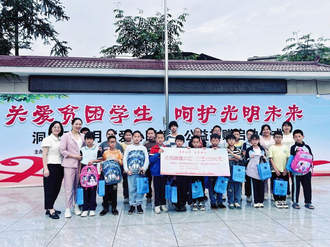 “爱心”眼镜入校园   点亮“视界”传温暖