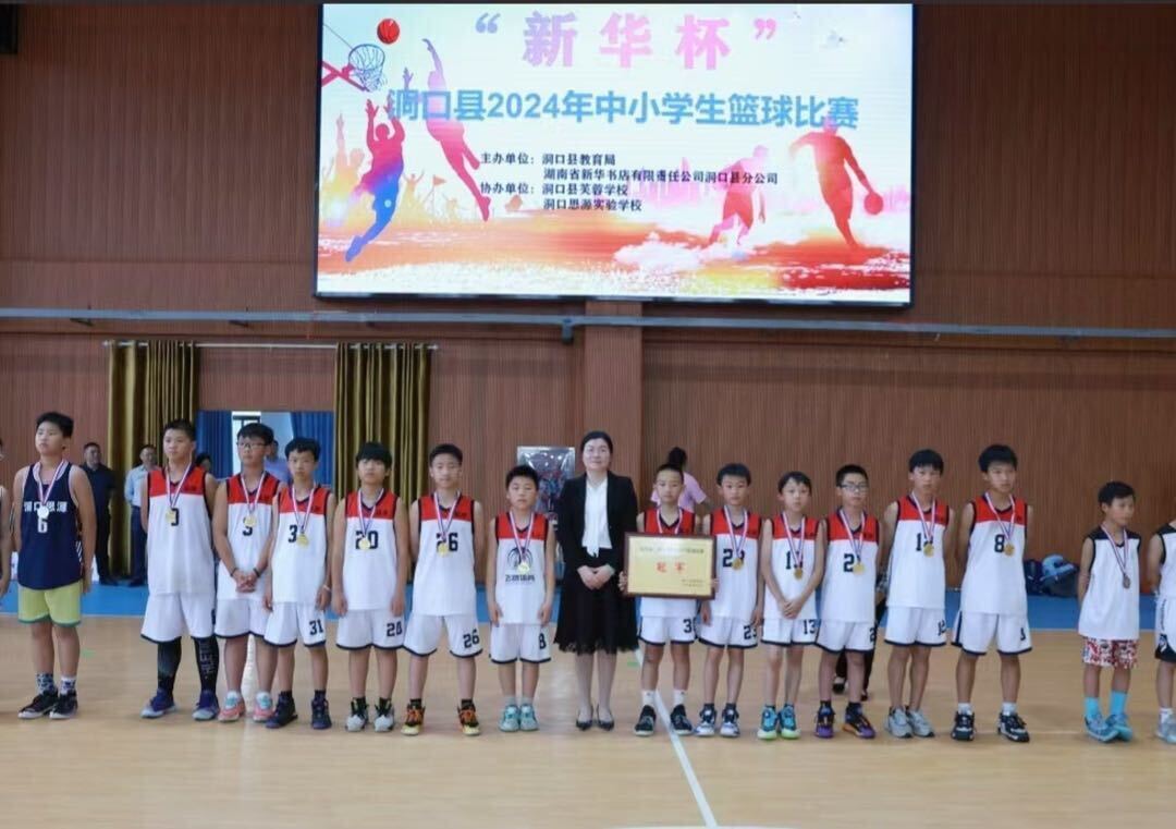洞口县中小学生篮球赛圆满落幕