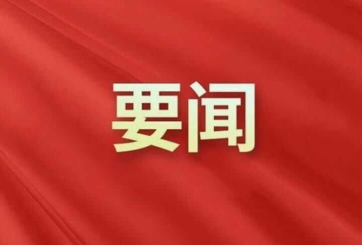 吴韬主持召开县委常委会会议