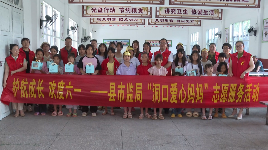 “护航成长 欢度六一”——县市场监督管理局开展“洞口妈妈”志愿服务活动