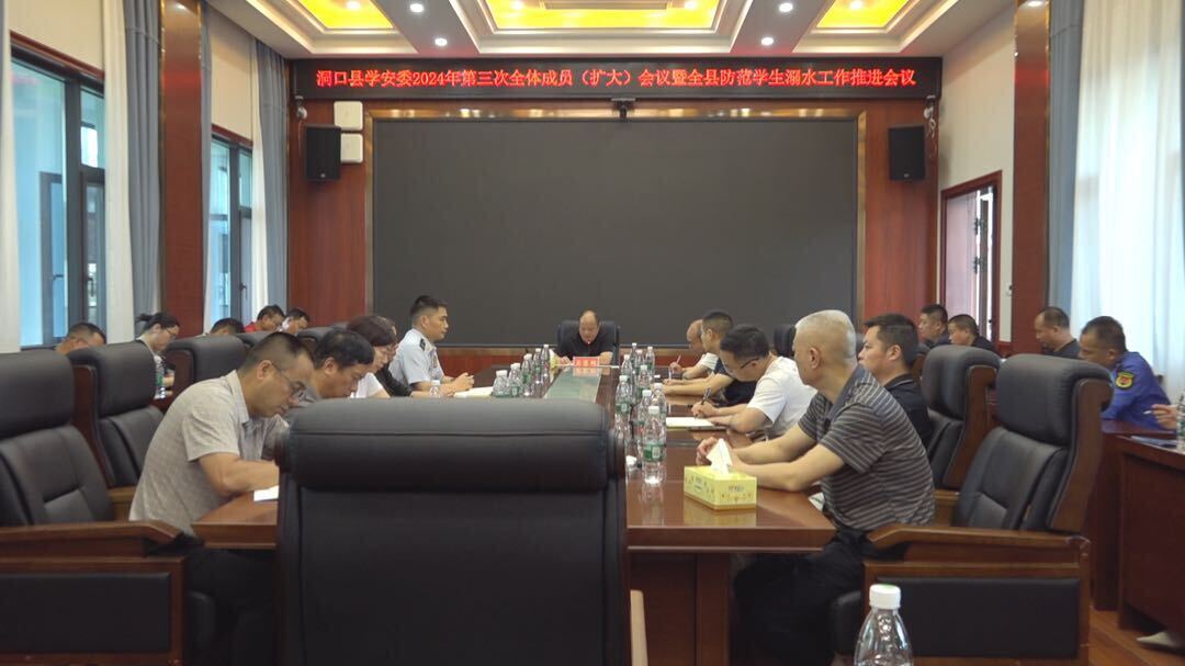 县学安委召开专题会议  部署全县防范学生溺水工作