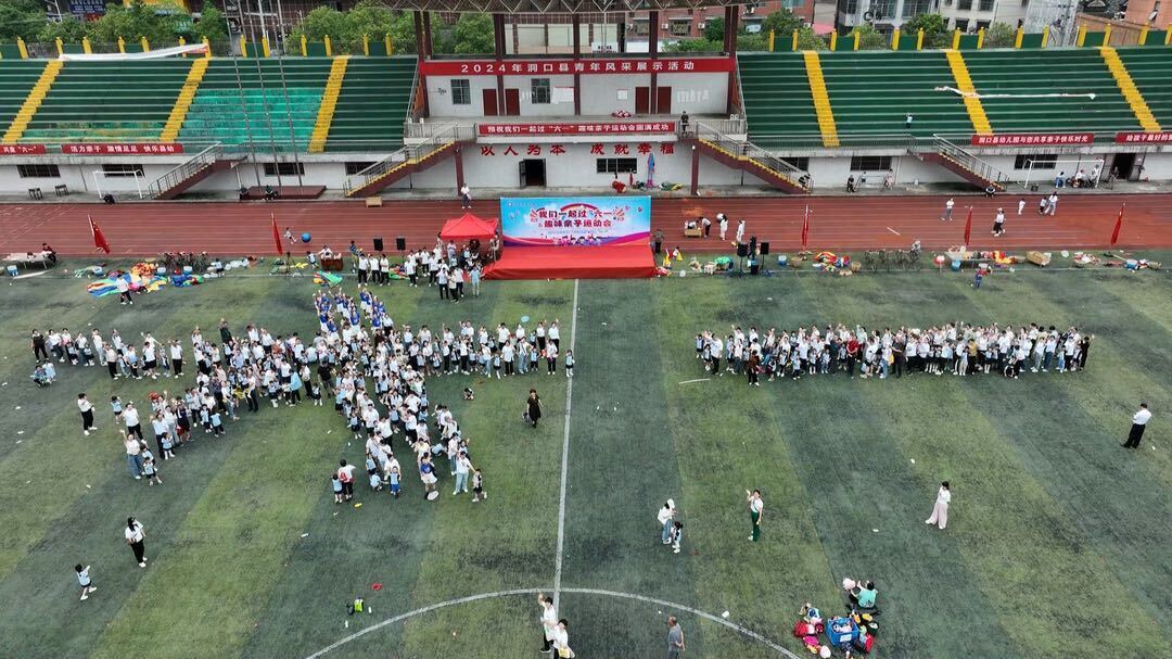 县幼儿园举行庆“六一”亲子趣味运动会