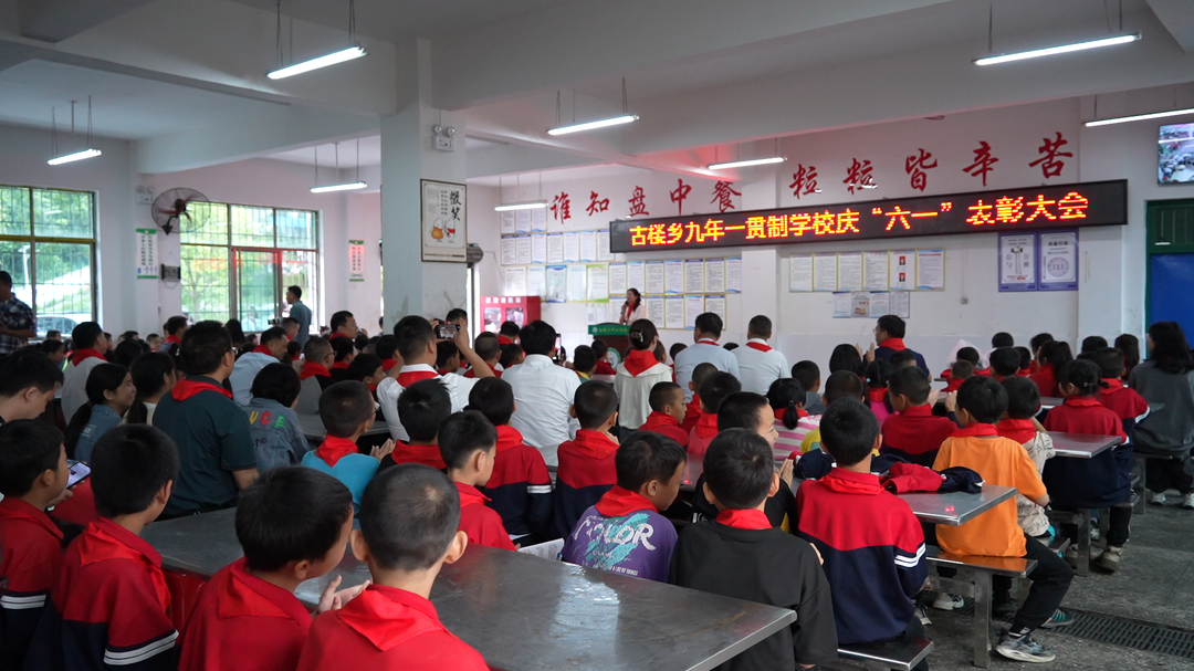 古楼乡九年一贯制学校举行庆“六一”表彰大会