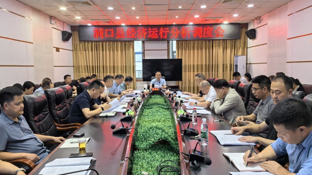 我县召开经济运行分析调度会