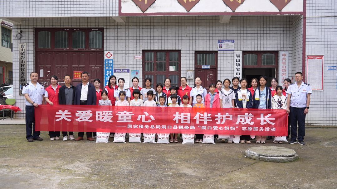 关爱暖童心 相伴护成长|洞口县税务局与帮扶村儿童共庆“六一”