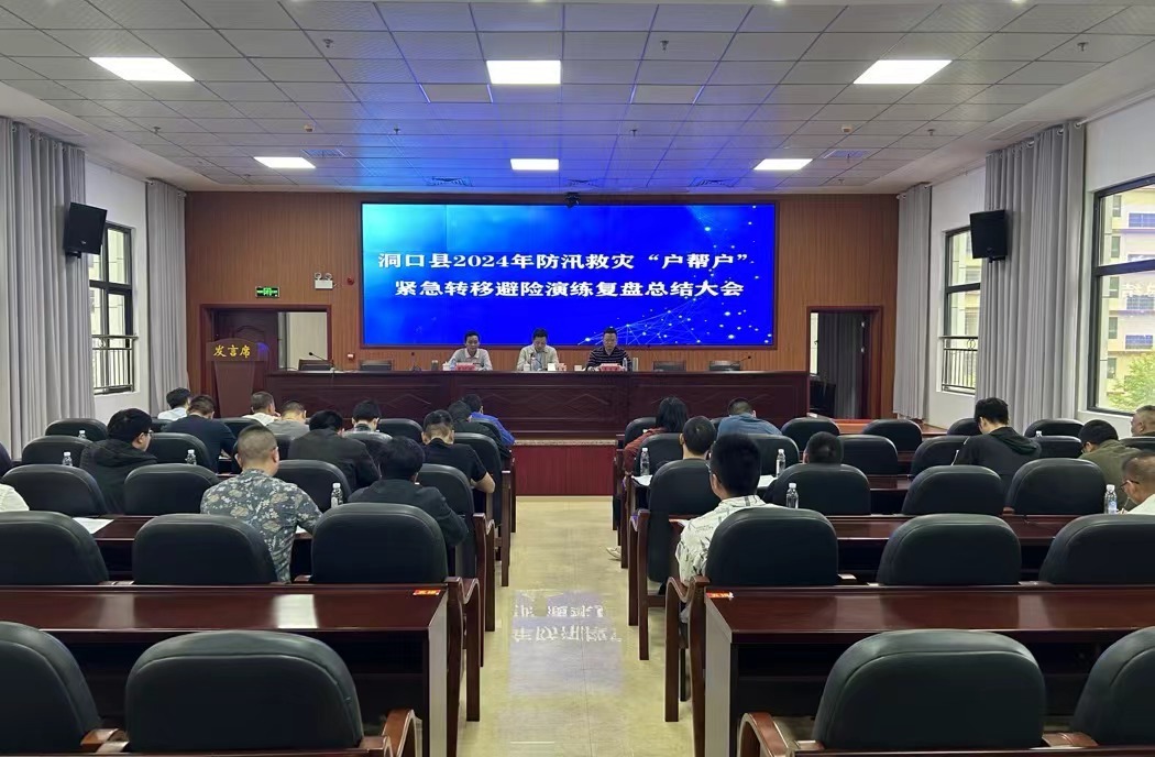 洞口县召开2024年防汛救灾“户帮户”紧急转移避险演练复盘总结会(图1)