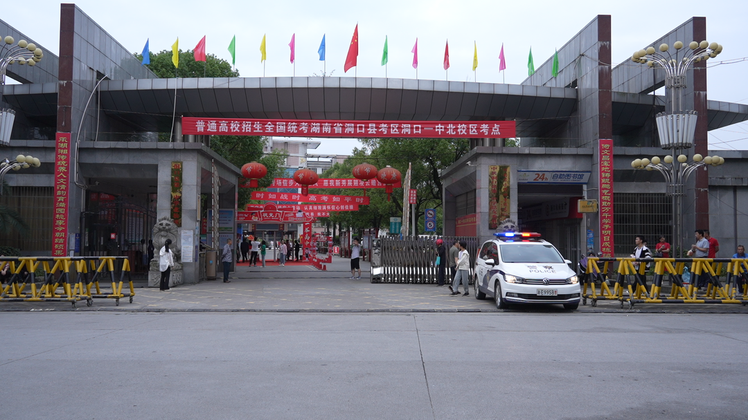 洞口县多部门联动护航2024高考(图1)