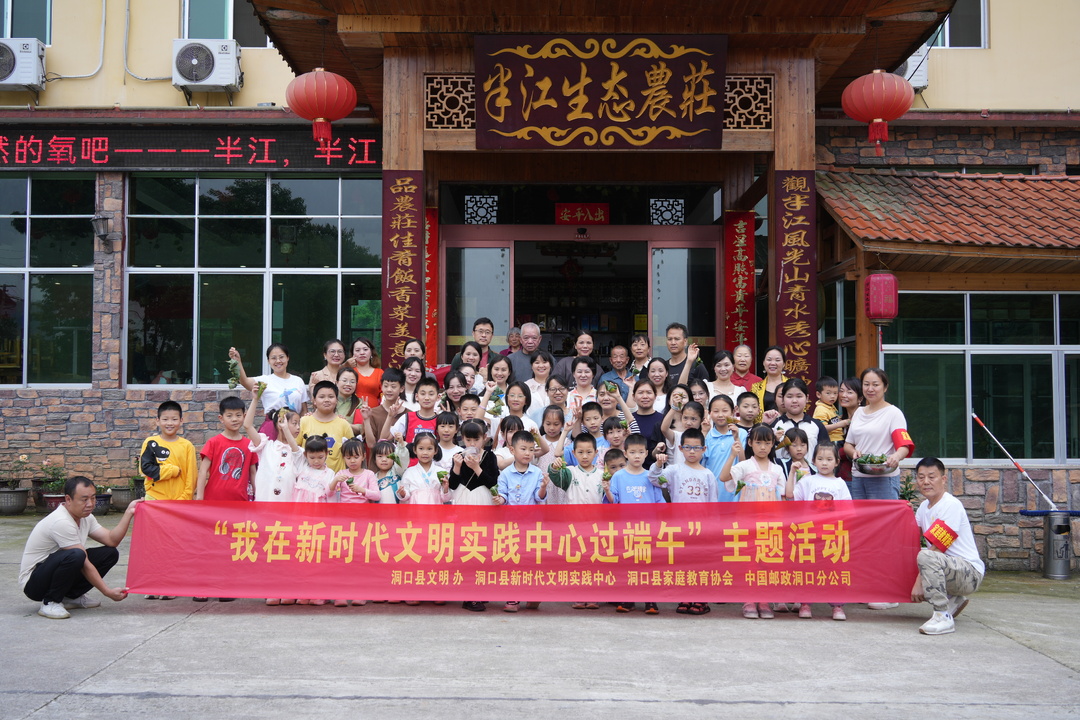 洞口县开展“我在新时代文明实践中心过端午”主题活动(图1)