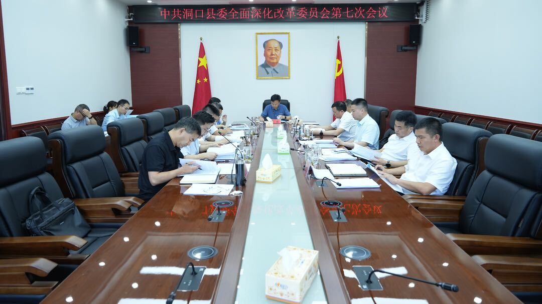 吴韬主持召开县委全面深化改革委员会第七次会议