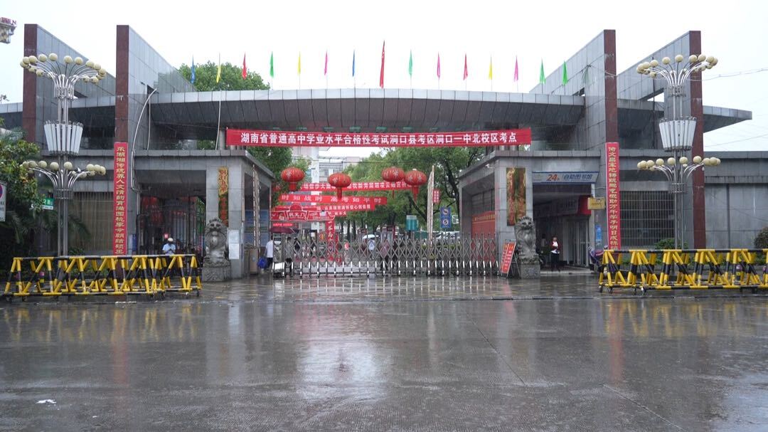 洞口县2024年普通高中学业水平合格性考试圆满结束