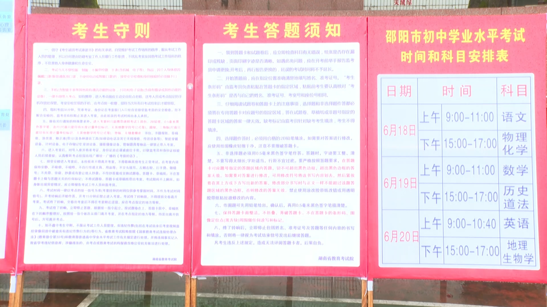 洞口县2024年初中学业水平笔试科目开考(图2)