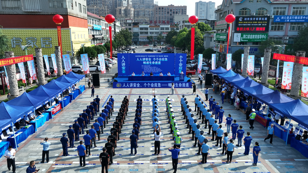 洞口县开展2024年安全生产月“安全宣传咨询日”暨“安全守底”宣教活动(图1)