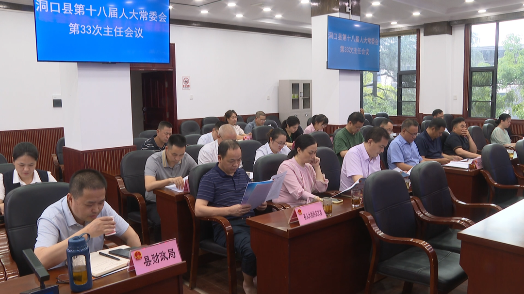 欧阳佑春主持召开县第十八届人大常委会第33次主任会议(图2)