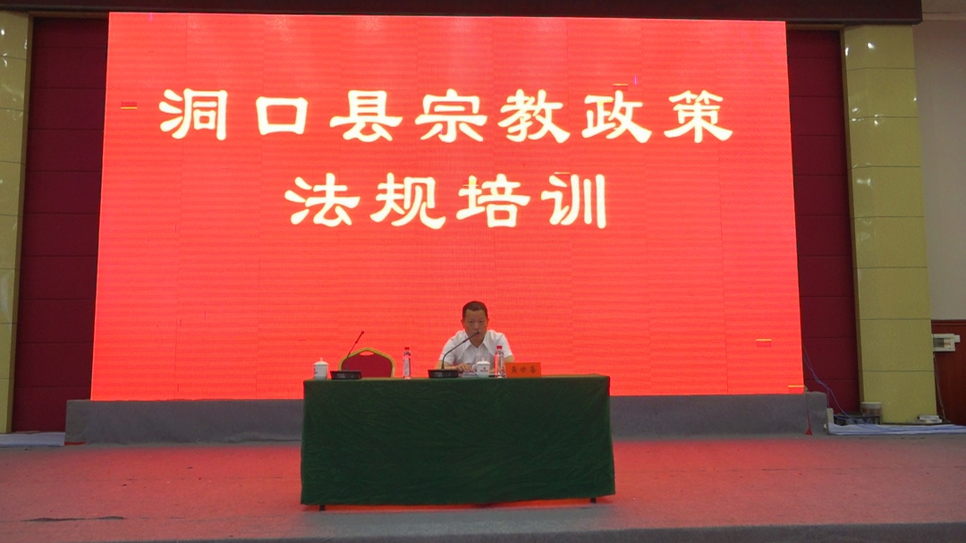洞口统一战线2024年第一期“同心大讲堂”开讲(图2)