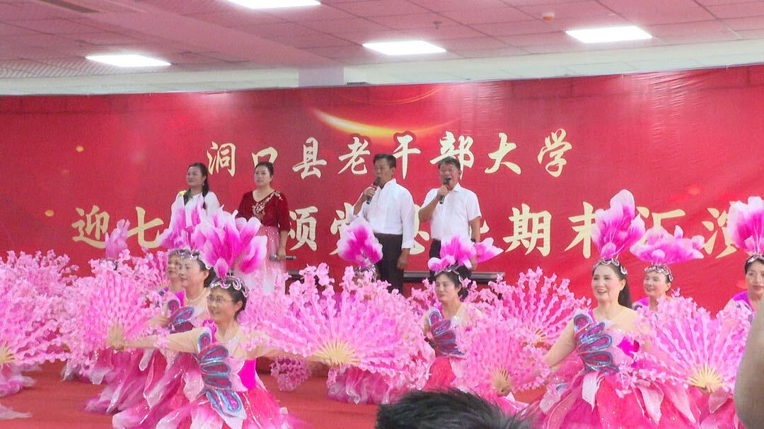 洞口县老年大学举行“迎七一、颂党恩”暨期末汇演