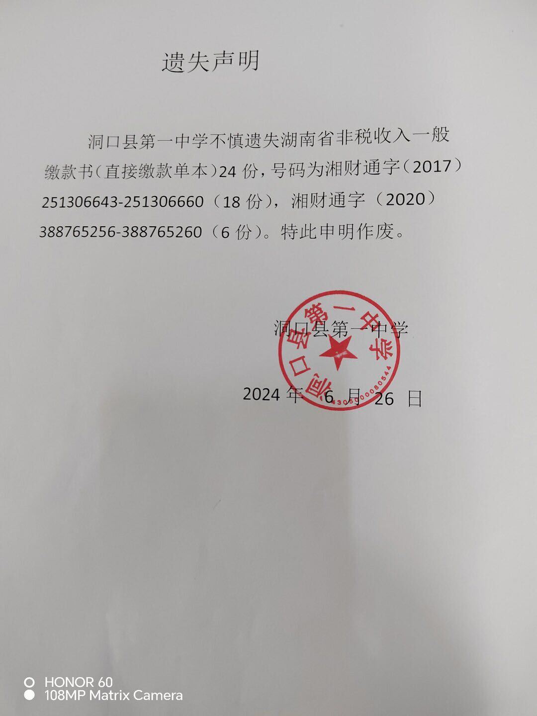 遗失声明