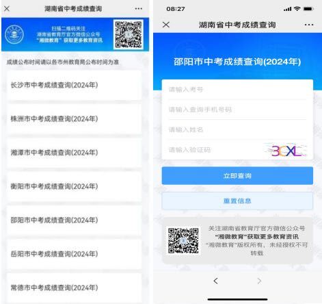2024年邵阳市初中学业水平考试成绩7月2日晚公布