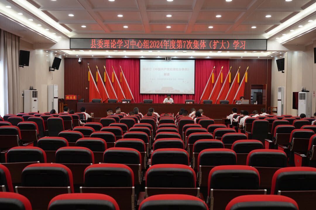 县委理论学习中心组举行2024年度第7次集体（扩大）学习