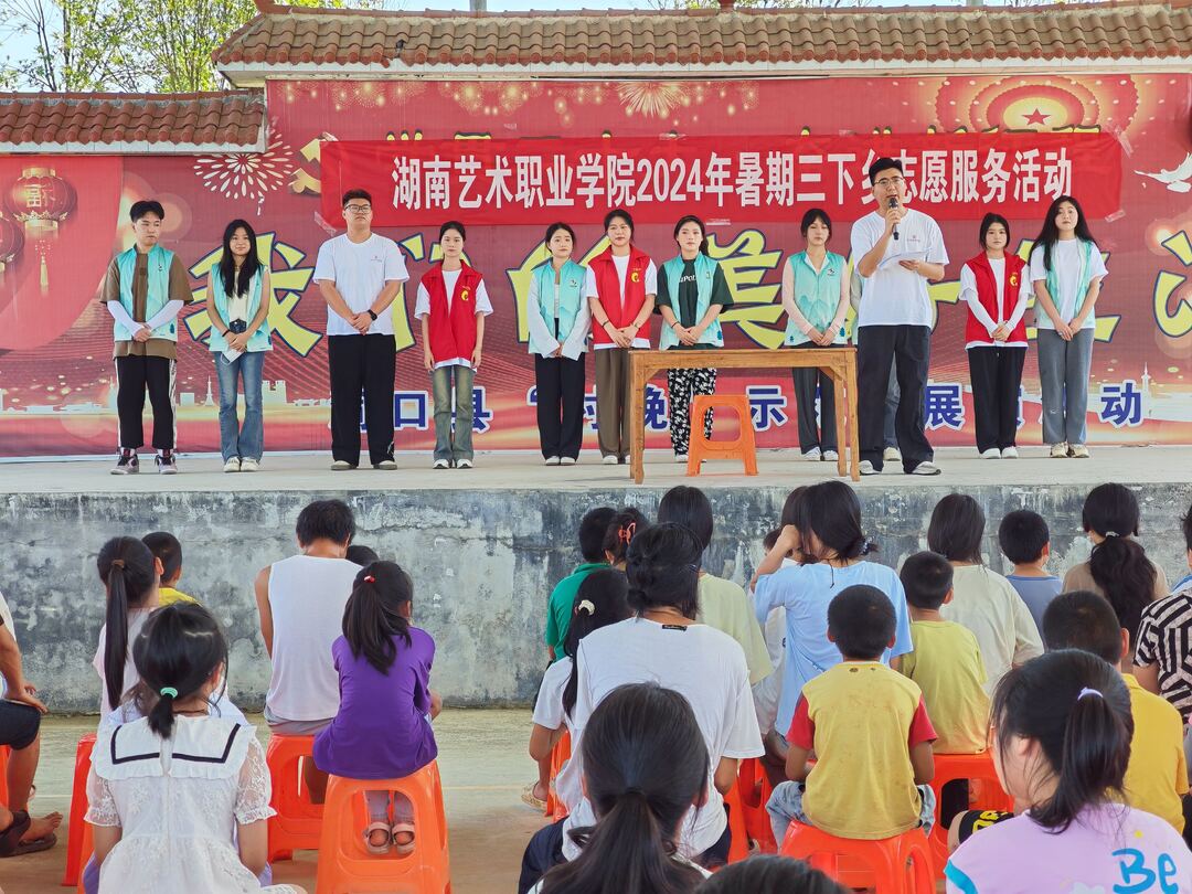 艺术下乡，情系温塘——湖南艺术职业学院2024年暑期“三下乡”社会实践活动启动