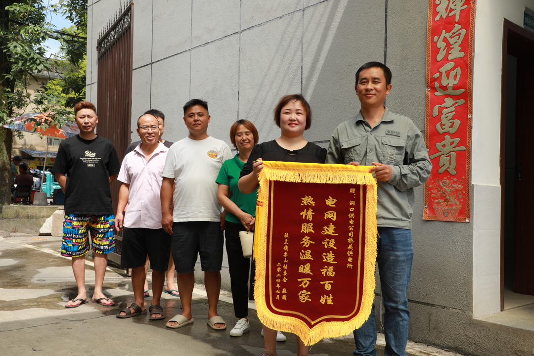 国网洞口县供电公司电网改造提高百姓用电质量获锦旗(图1)