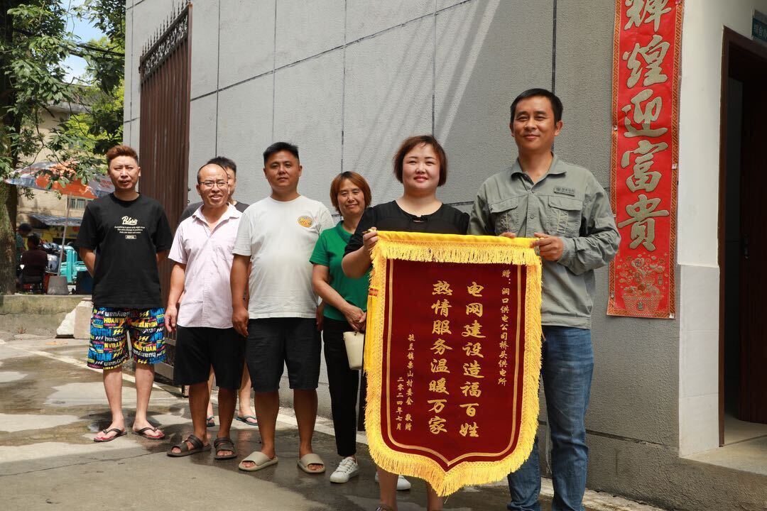 国网洞口县供电公司电网改造提高百姓用电质量获锦旗