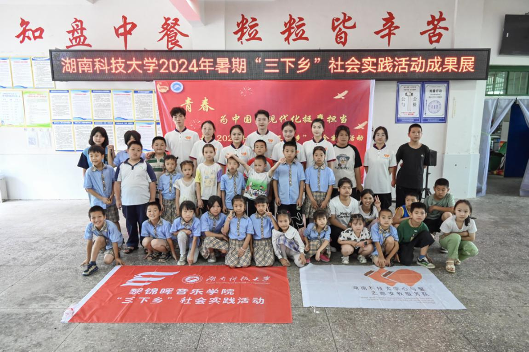 湖南科技大学黎锦晖音乐学院在洞口县开展三下乡社会实践活动(图1)