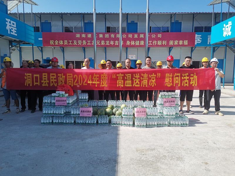 洞口县民政局开展“高温送清凉”慰问活动