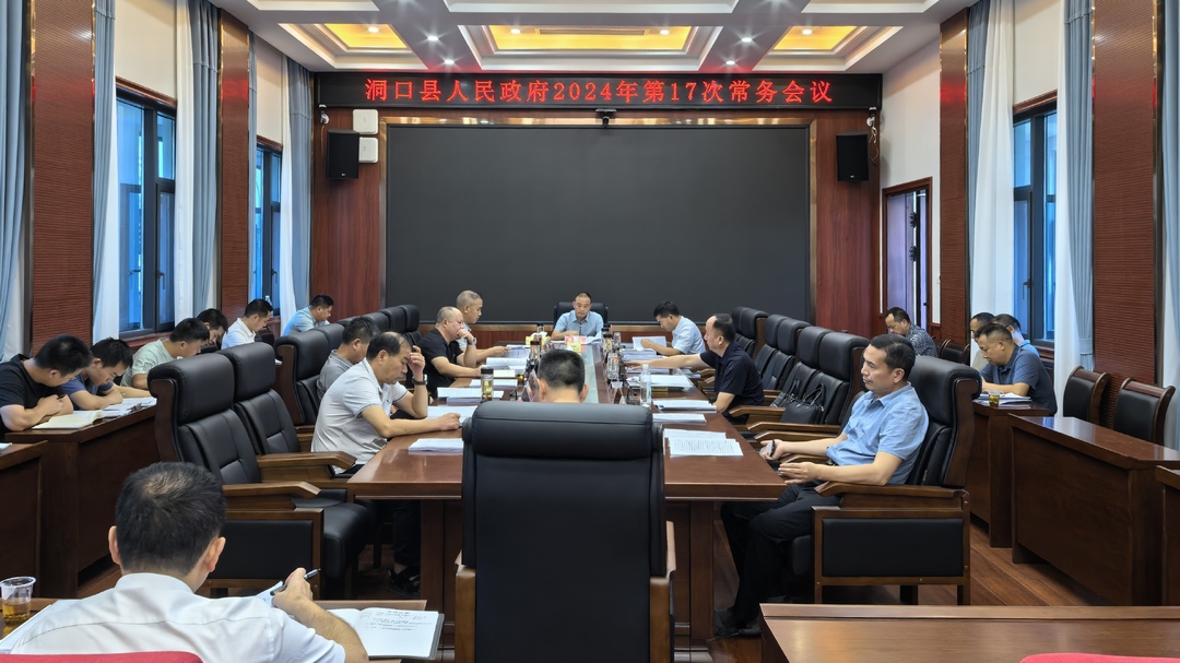 贺永亮主持召开县人民政府2024年第17次常务会议(图1)