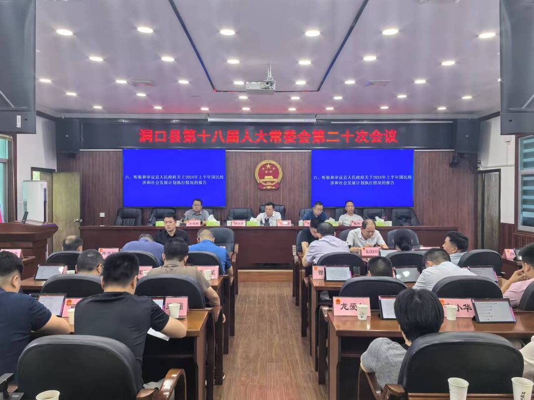 县十八届人大常委会召开第二十次会议