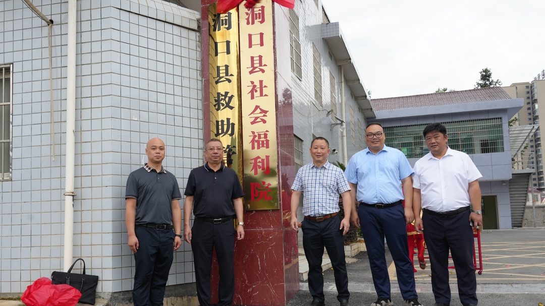 ﻿洞口县社会福利院揭牌开业(图1)
