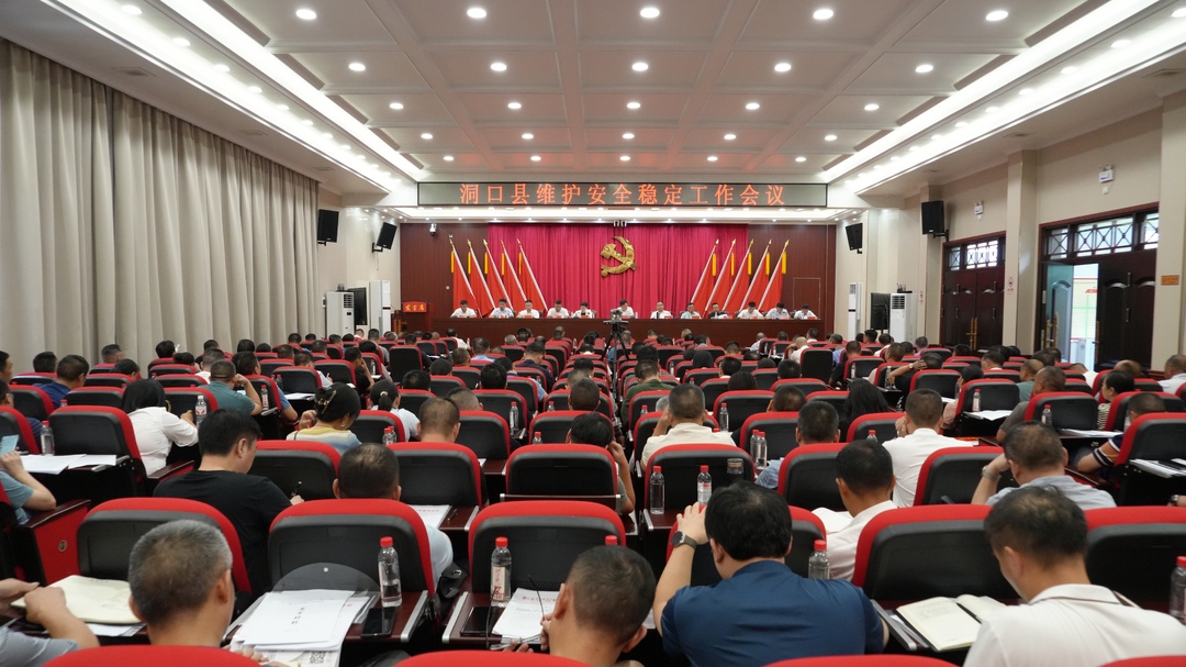 洞口县上半年积分换项目“六零”工作法暨社会治理重点工作讲评会召开(图1)