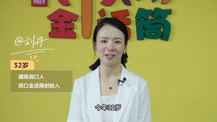 FM105.5《我在洞口挺好的》| 逐梦玫瑰：吴纯、刘丹、黄荷茗的语言艺术之旅(图2)