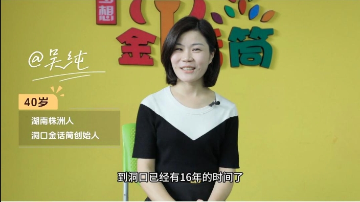FM105.5《我在洞口挺好的》| 逐梦玫瑰：吴纯、刘丹、黄荷茗的语言艺术之旅