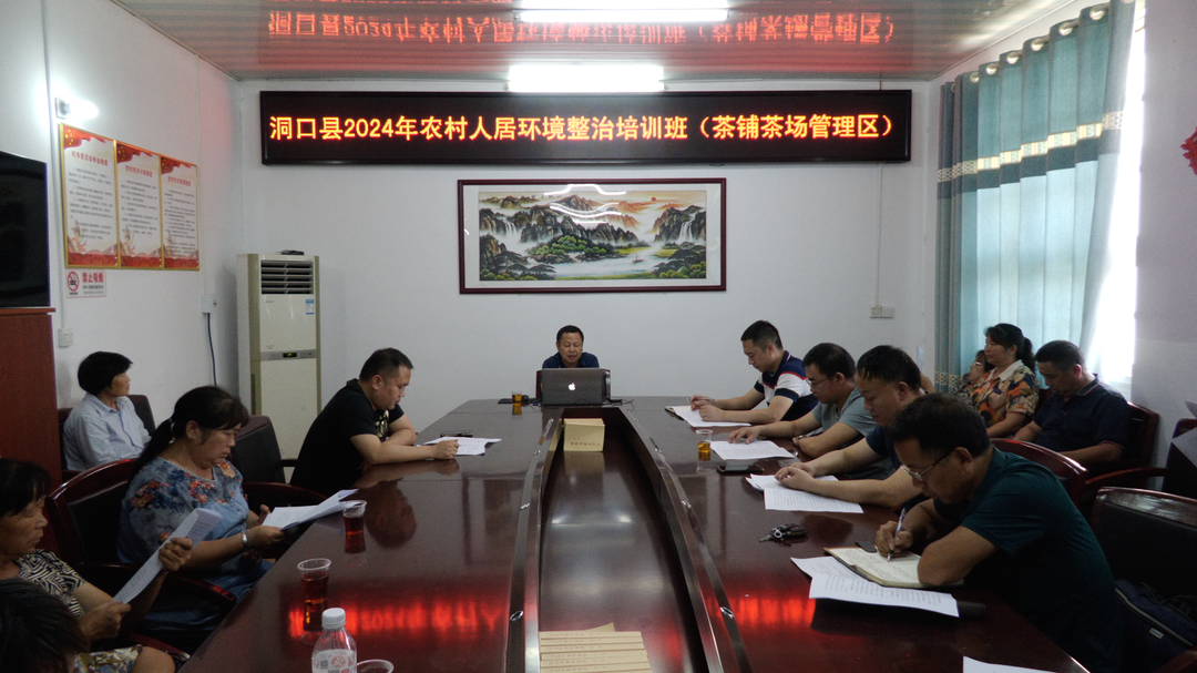 县农村人居环境整治办到茶铺茶场管理区开展农村人居环境整治培训