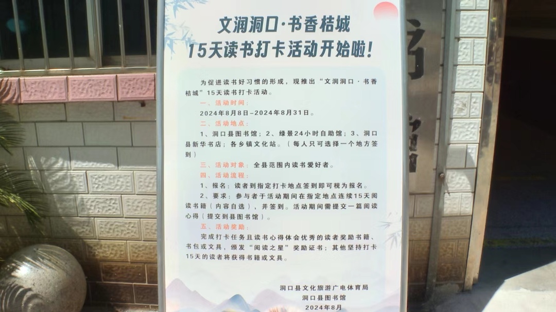 洞口县开展2024年“文润洞口·书香桔城”暑期全民阅读活动(图2)
