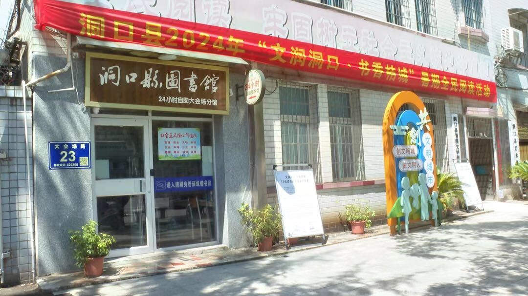 洞口县开展2024年“文润洞口·书香桔城”暑期全民阅读活动