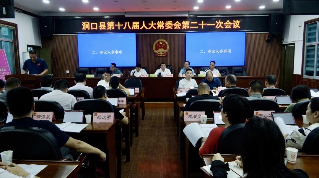 县十八届人大常委会召开第二十一次会议