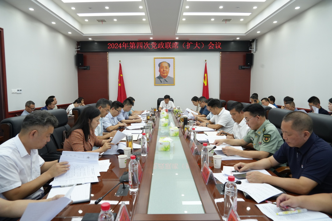 ﻿吴韬主持召开2024年第四次党政联席（扩大）会议(图1)