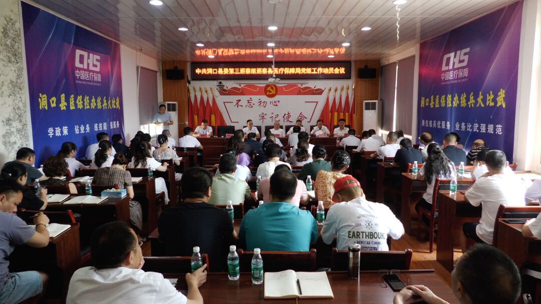 县委第三巡察组巡察县医疗保障局党组工作动员会召开