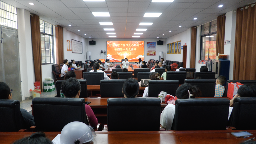 文昌街道开展“洞口爱心妈妈”暑期集中关爱活动(图2)
