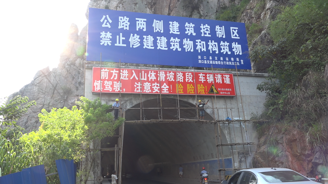 320国道洞口塘隧道实施交通管制