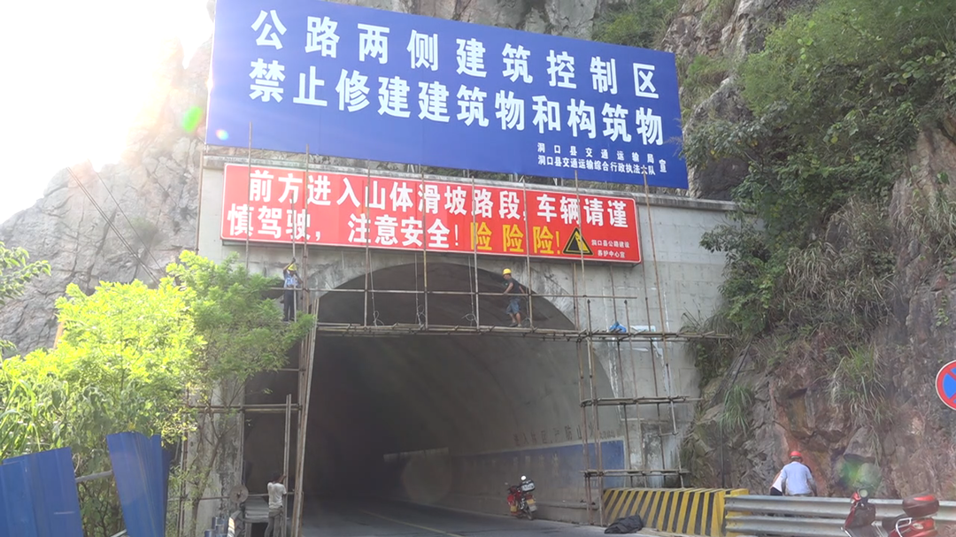 320国道洞口塘隧道实施交通管制(图1)