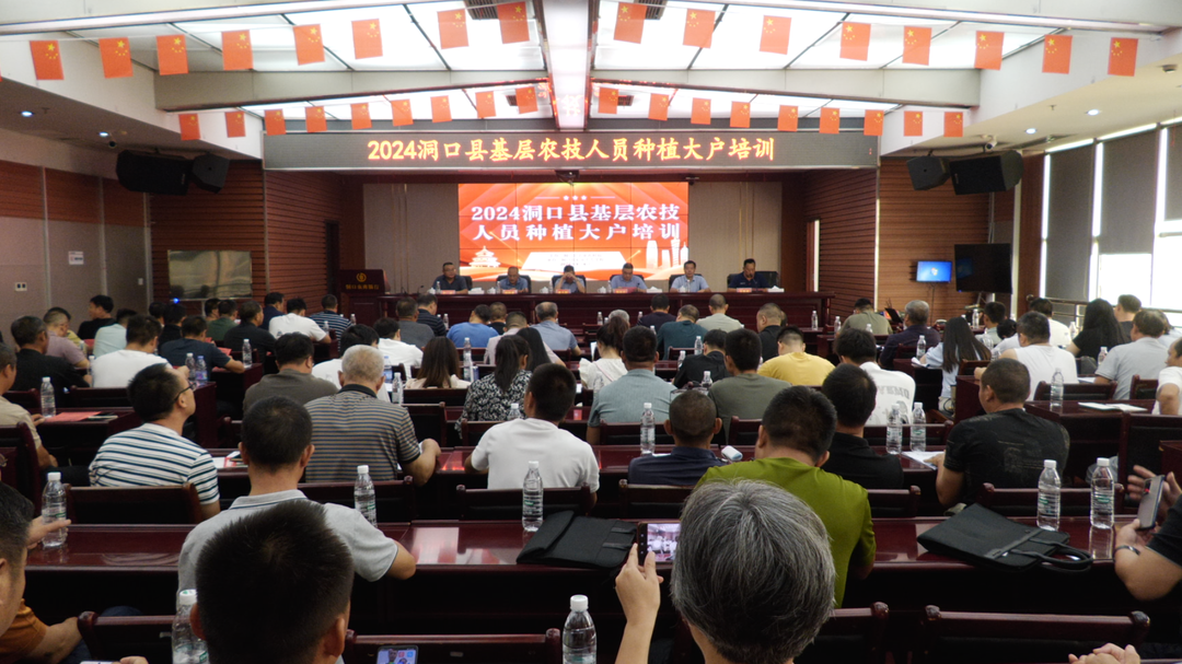 洞口县举行2024年农技人员、种植大户能力提升培训班(图1)