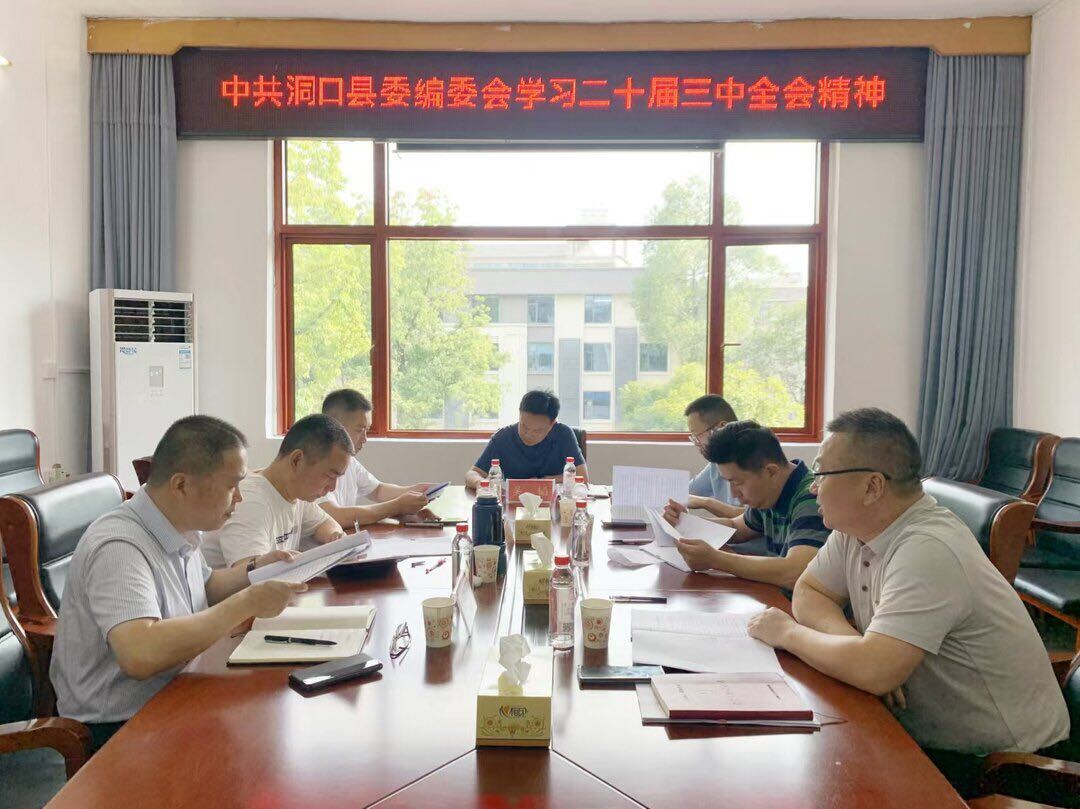 县委宣讲团成员深入县委编办宣讲党的二十届三中全会精神