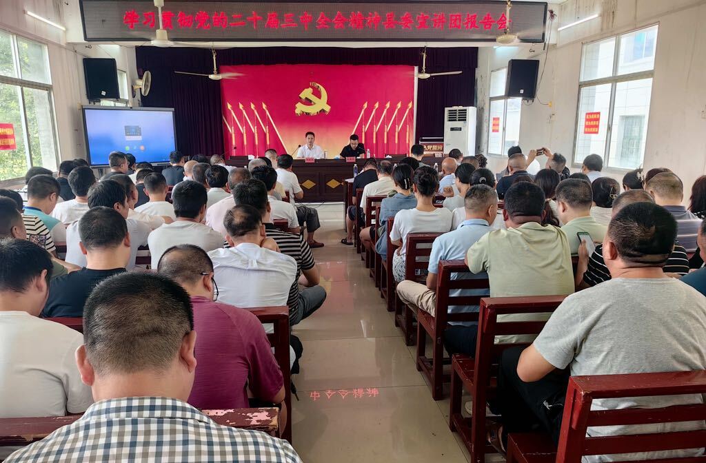 县委宣讲团到洞口县水东镇宣讲党的二十届三中全会精神