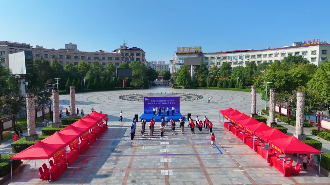 洞口县启动2024年国家网络安全宣传周活动(图1)