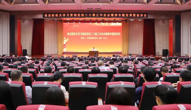 朱玉在湖南高院机关宣讲党的二十届三中全会精神