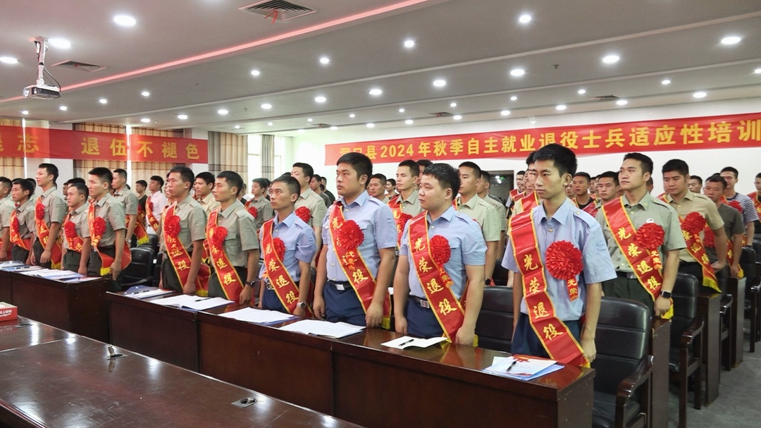 洞口县举行2024年秋季自主就业退役士兵返乡欢迎仪式暨适应性培训开班典礼(图2)